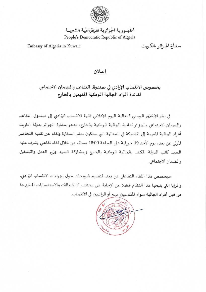 Regarding administrative affiliation with the Retirement and Social Security Fund for the benefit of the national community residing abroad