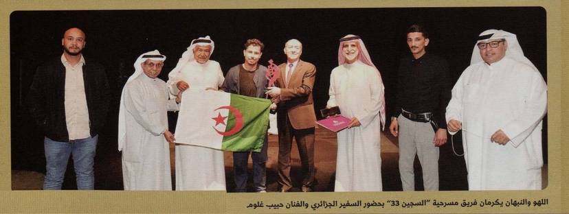 An Algerian theater group participate in the 08th  edition of the "Kuwait Monodrama Festival" 09-12 November 2025 at the Kuwait National Museum Theater.