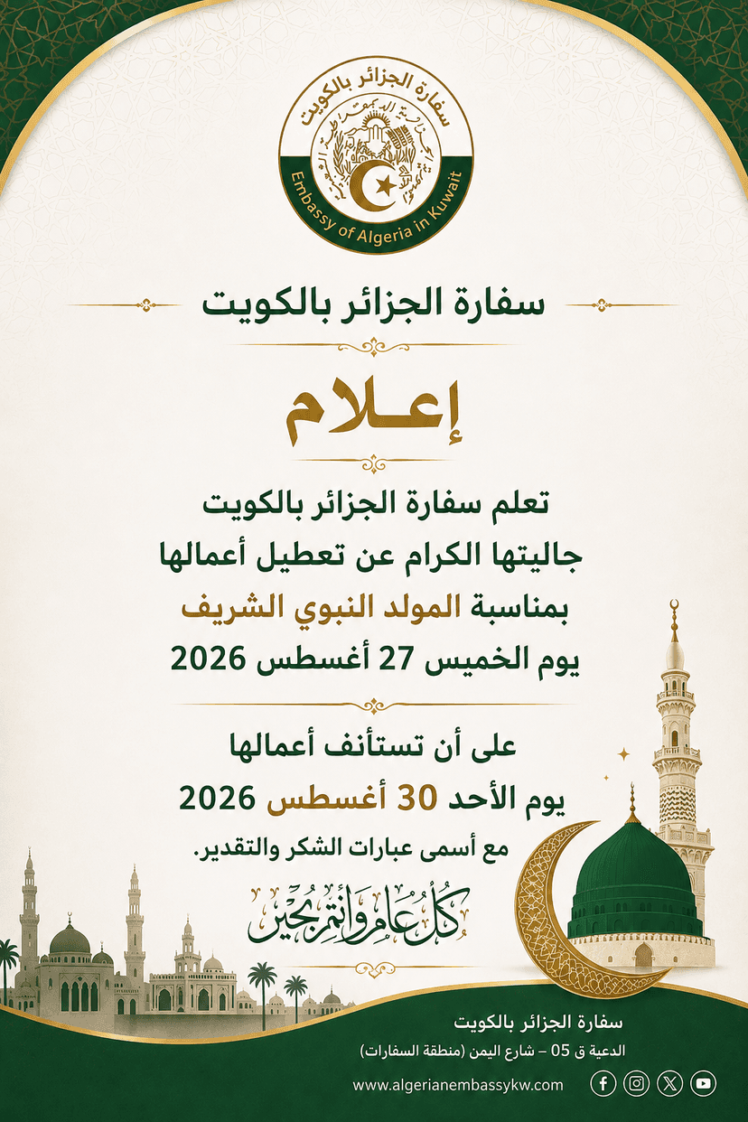 Prophet Muhammad's Birthday Holiday, August 27