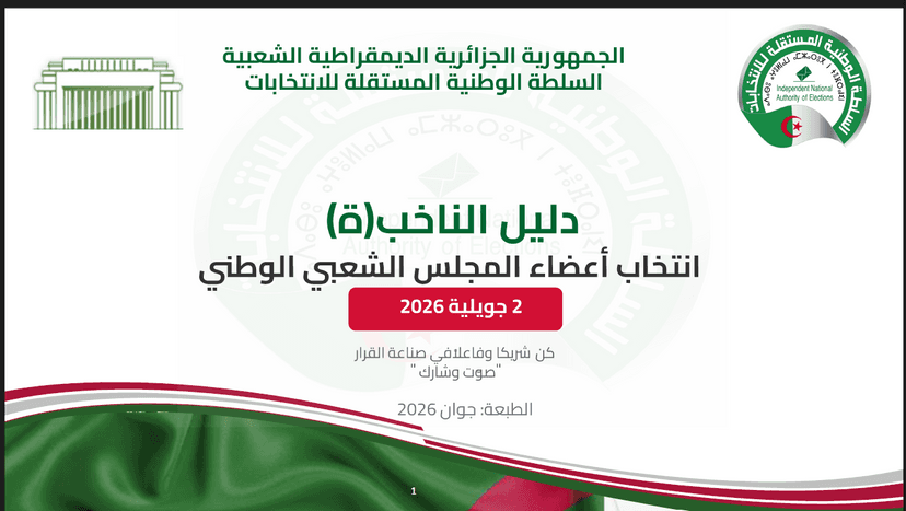 دليل الناخب  02 جويلية 2026