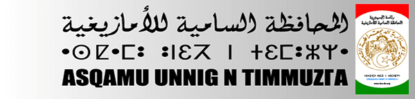 Call for applications for the “President's Prize for Amazigh Literature and Language” competition